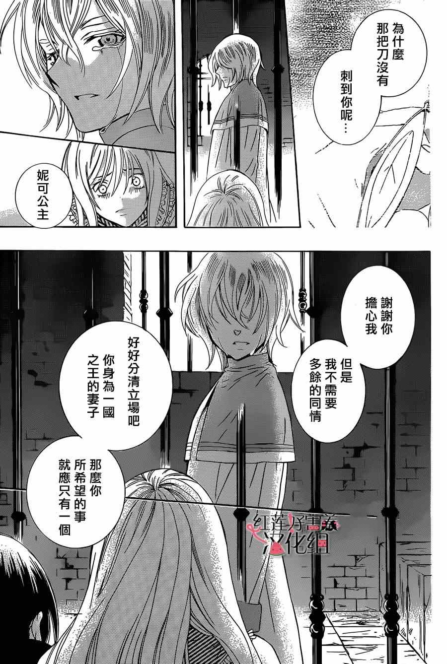 《尽管如此世界依然美丽》漫画最新章节第49话免费下拉式在线观看章节第【28】张图片