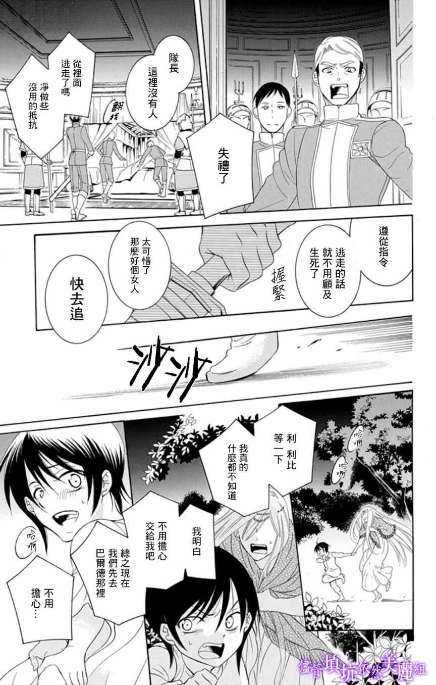 《尽管如此世界依然美丽》漫画最新章节第106话免费下拉式在线观看章节第【25】张图片