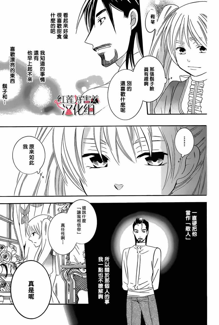 《尽管如此世界依然美丽》漫画最新章节第37话免费下拉式在线观看章节第【13】张图片