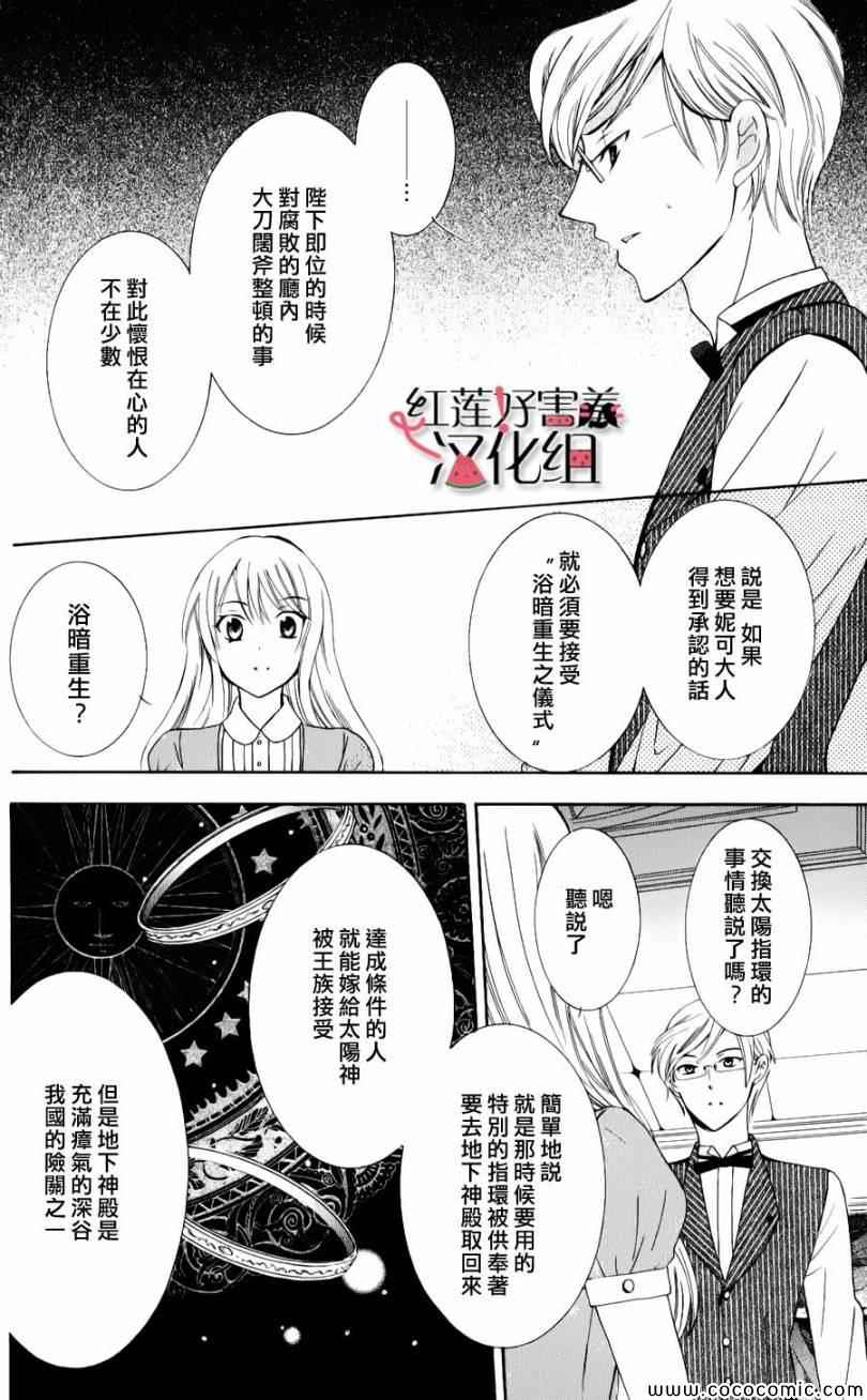 《尽管如此世界依然美丽》漫画最新章节第4话免费下拉式在线观看章节第【17】张图片