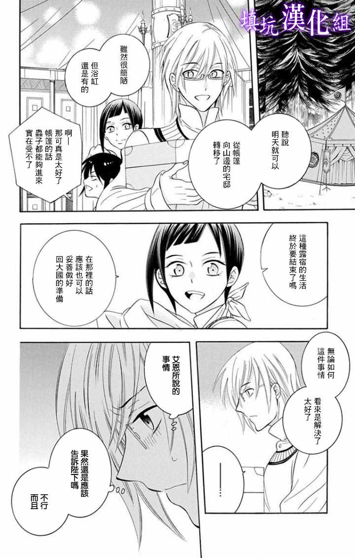 《尽管如此世界依然美丽》漫画最新章节第101话免费下拉式在线观看章节第【27】张图片