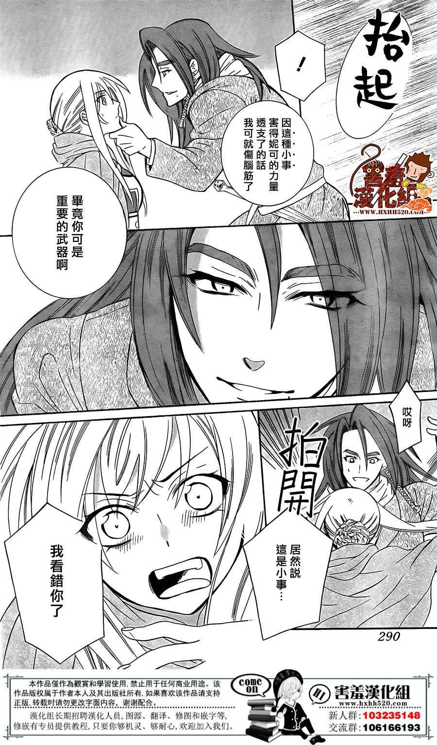 《尽管如此世界依然美丽》漫画最新章节第90话免费下拉式在线观看章节第【13】张图片