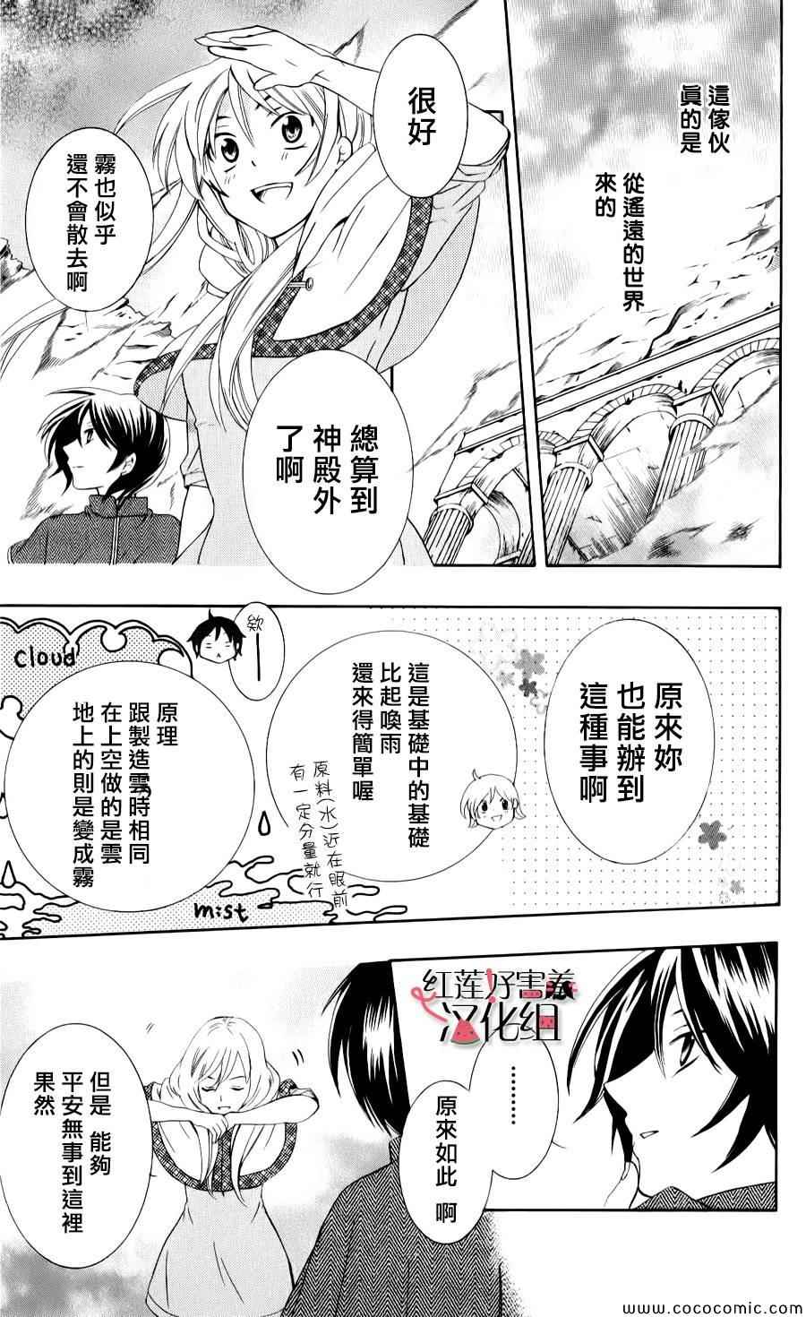 《尽管如此世界依然美丽》漫画最新章节第5话免费下拉式在线观看章节第【22】张图片