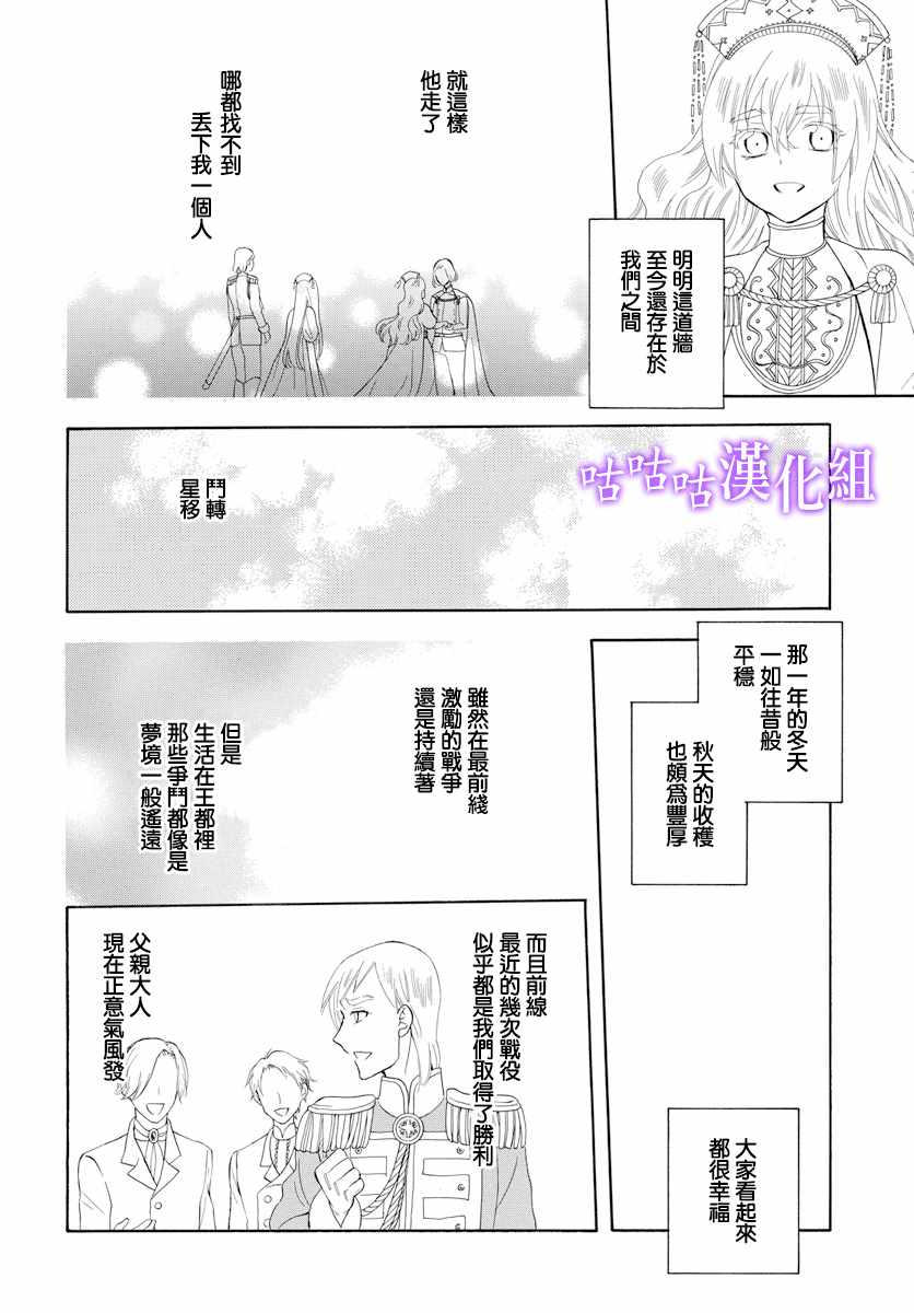 《尽管如此世界依然美丽》漫画最新章节第114话免费下拉式在线观看章节第【16】张图片