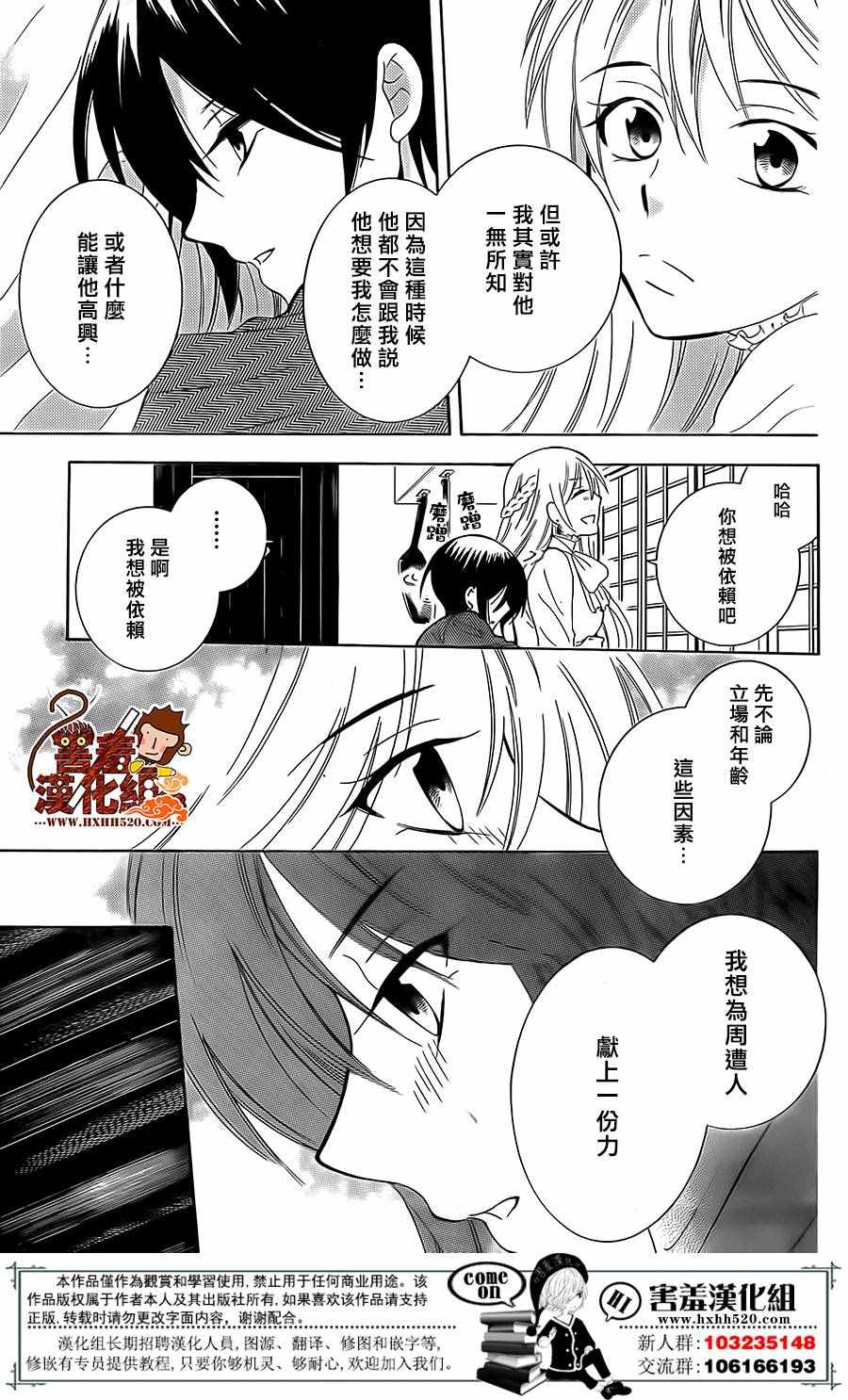 《尽管如此世界依然美丽》漫画最新章节第80话免费下拉式在线观看章节第【12】张图片