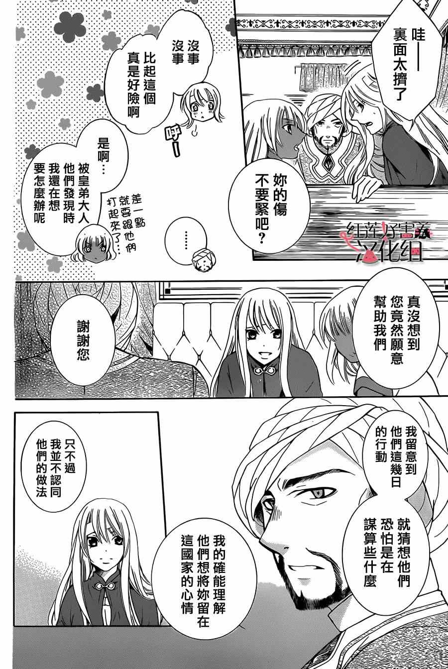 《尽管如此世界依然美丽》漫画最新章节第26话免费下拉式在线观看章节第【14】张图片