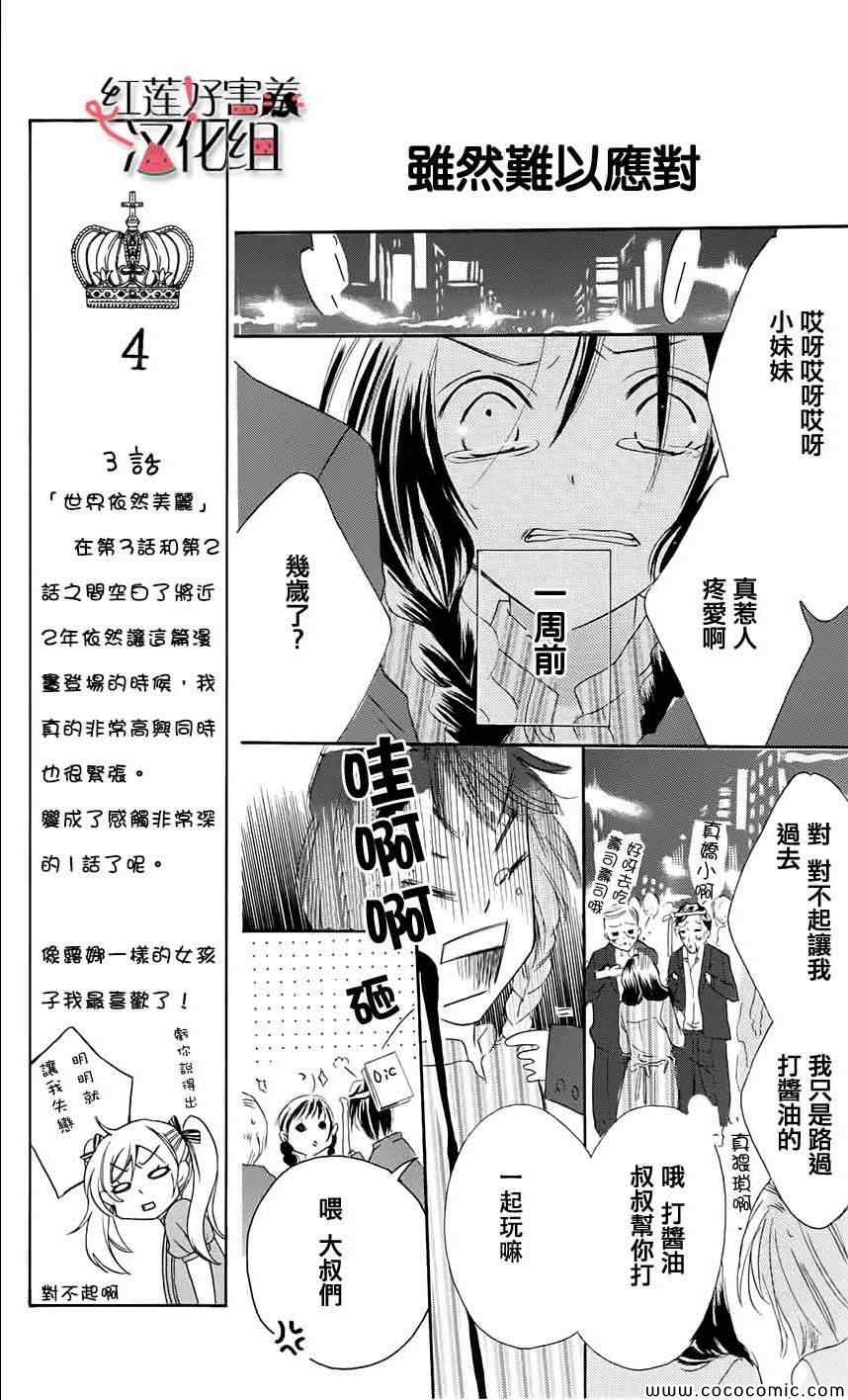 《尽管如此世界依然美丽》漫画最新章节第1卷免费下拉式在线观看章节第【7】张图片