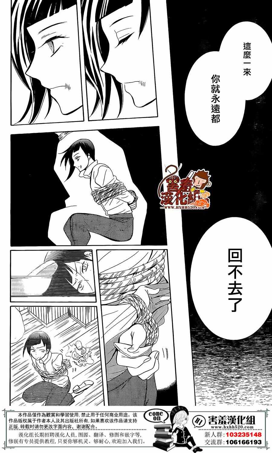 《尽管如此世界依然美丽》漫画最新章节第84话免费下拉式在线观看章节第【27】张图片