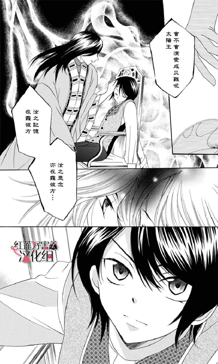 《尽管如此世界依然美丽》漫画最新章节第14话免费下拉式在线观看章节第【14】张图片