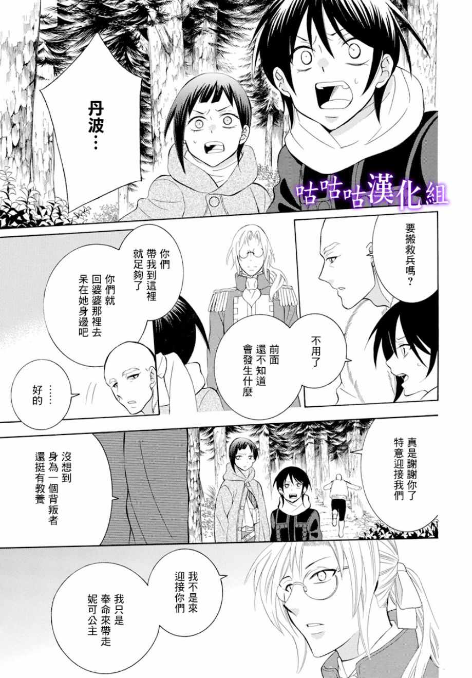 《尽管如此世界依然美丽》漫画最新章节第119话免费下拉式在线观看章节第【7】张图片