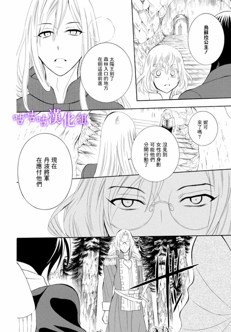 《尽管如此世界依然美丽》漫画最新章节第119话免费下拉式在线观看章节第【6】张图片