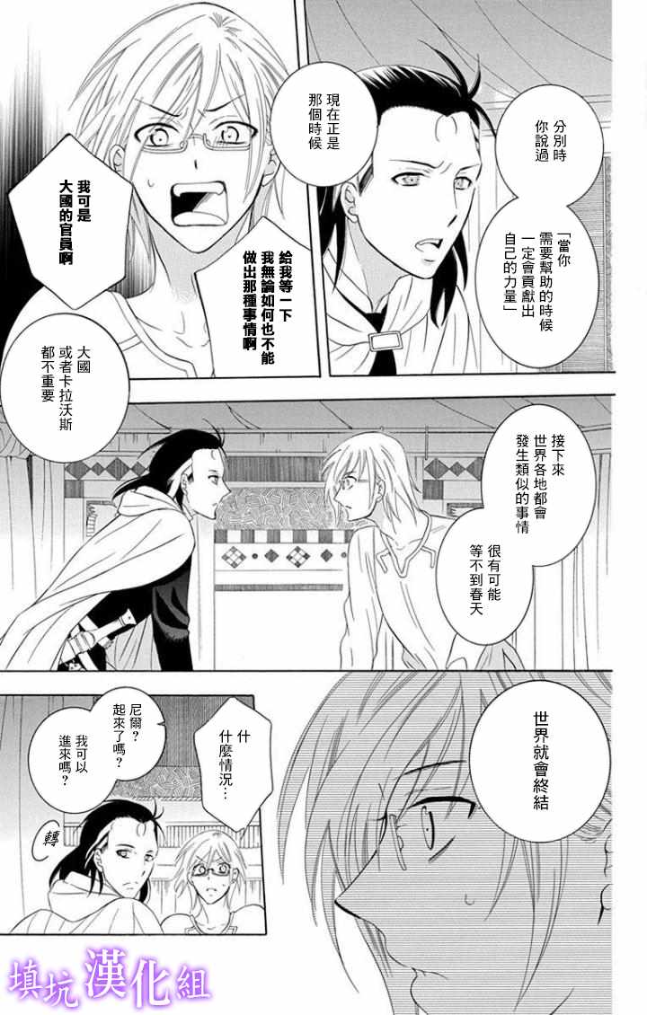 《尽管如此世界依然美丽》漫画最新章节第101话免费下拉式在线观看章节第【11】张图片