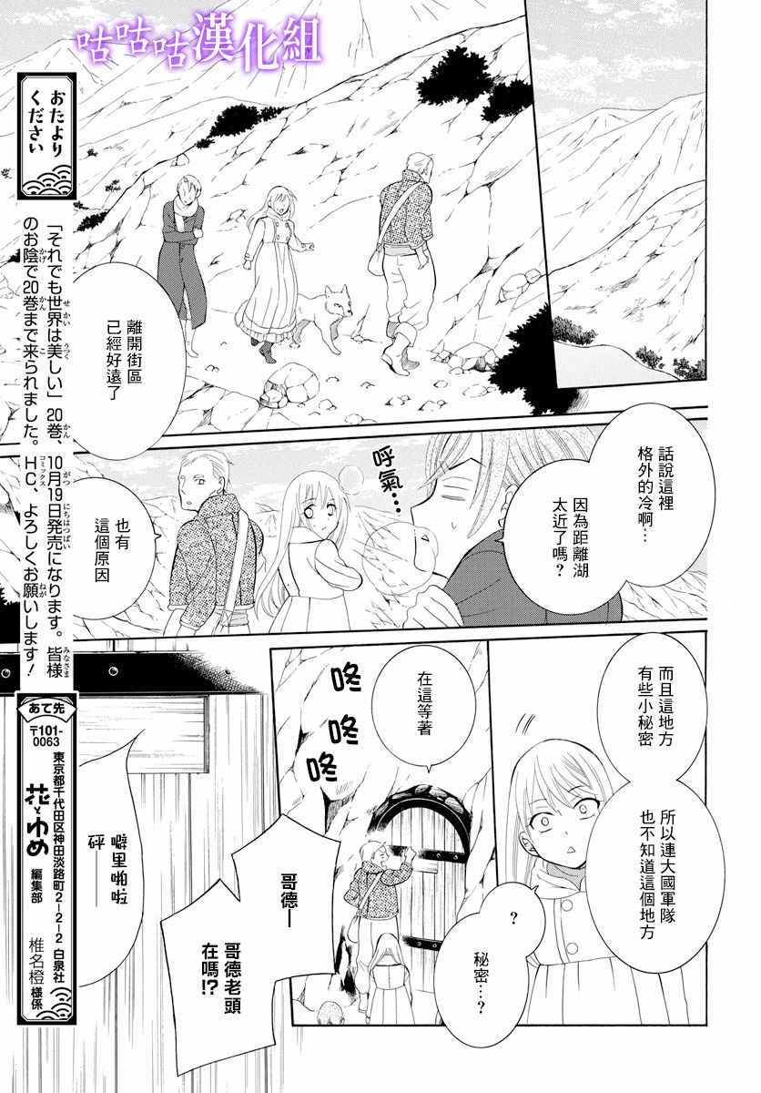 《尽管如此世界依然美丽》漫画最新章节第118话免费下拉式在线观看章节第【25】张图片