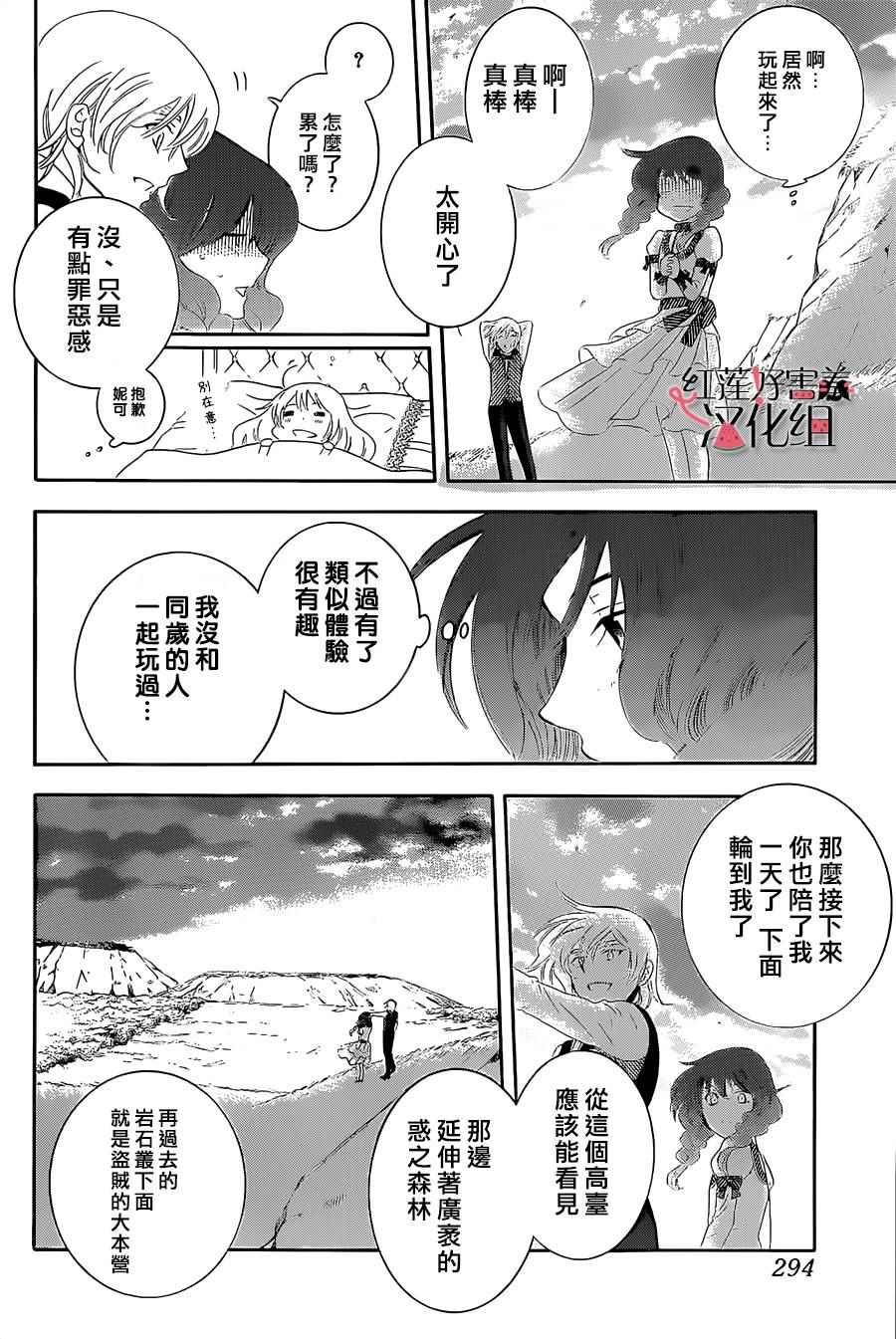 《尽管如此世界依然美丽》漫画最新章节第57话免费下拉式在线观看章节第【24】张图片