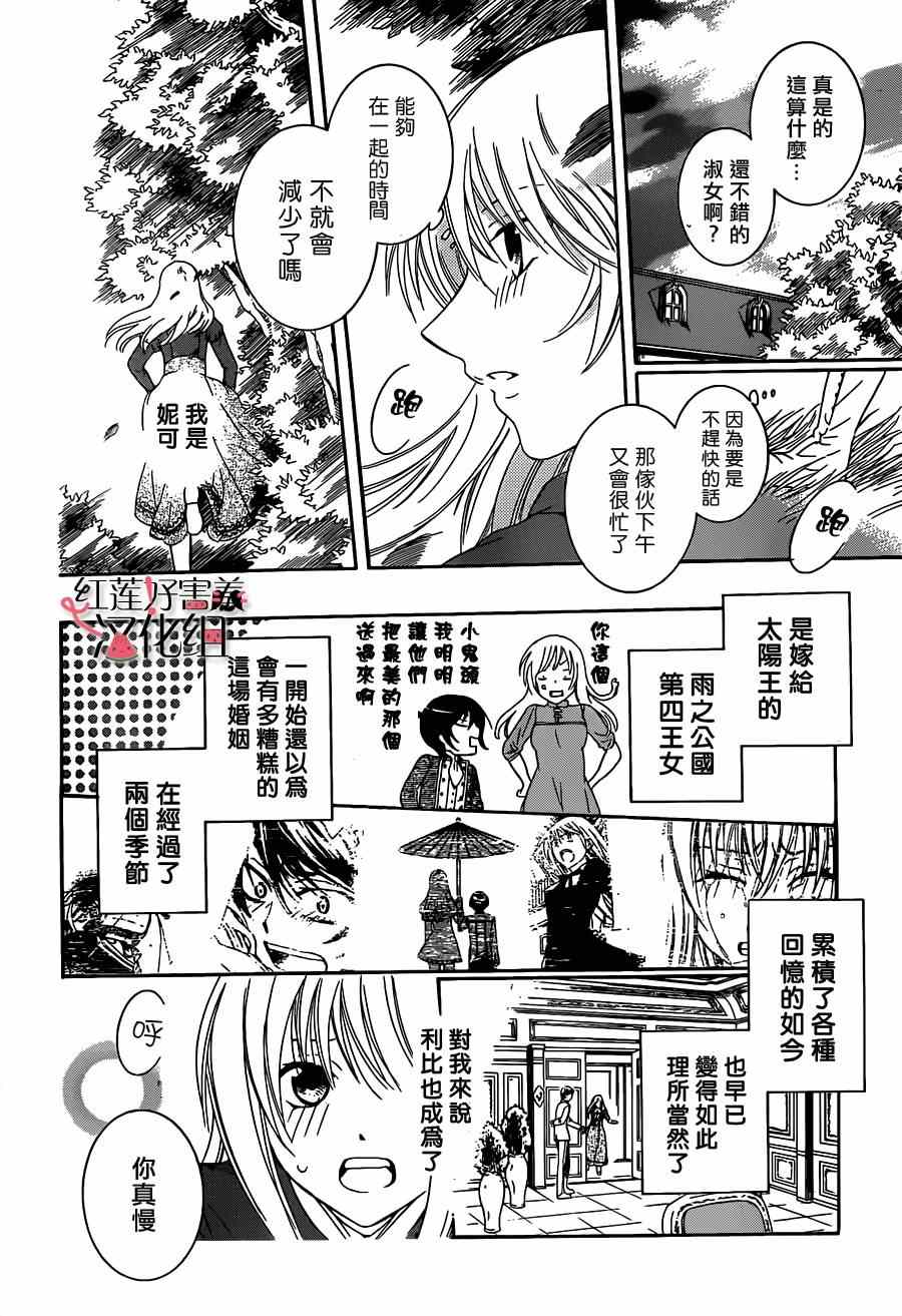 《尽管如此世界依然美丽》漫画最新章节第40话免费下拉式在线观看章节第【7】张图片