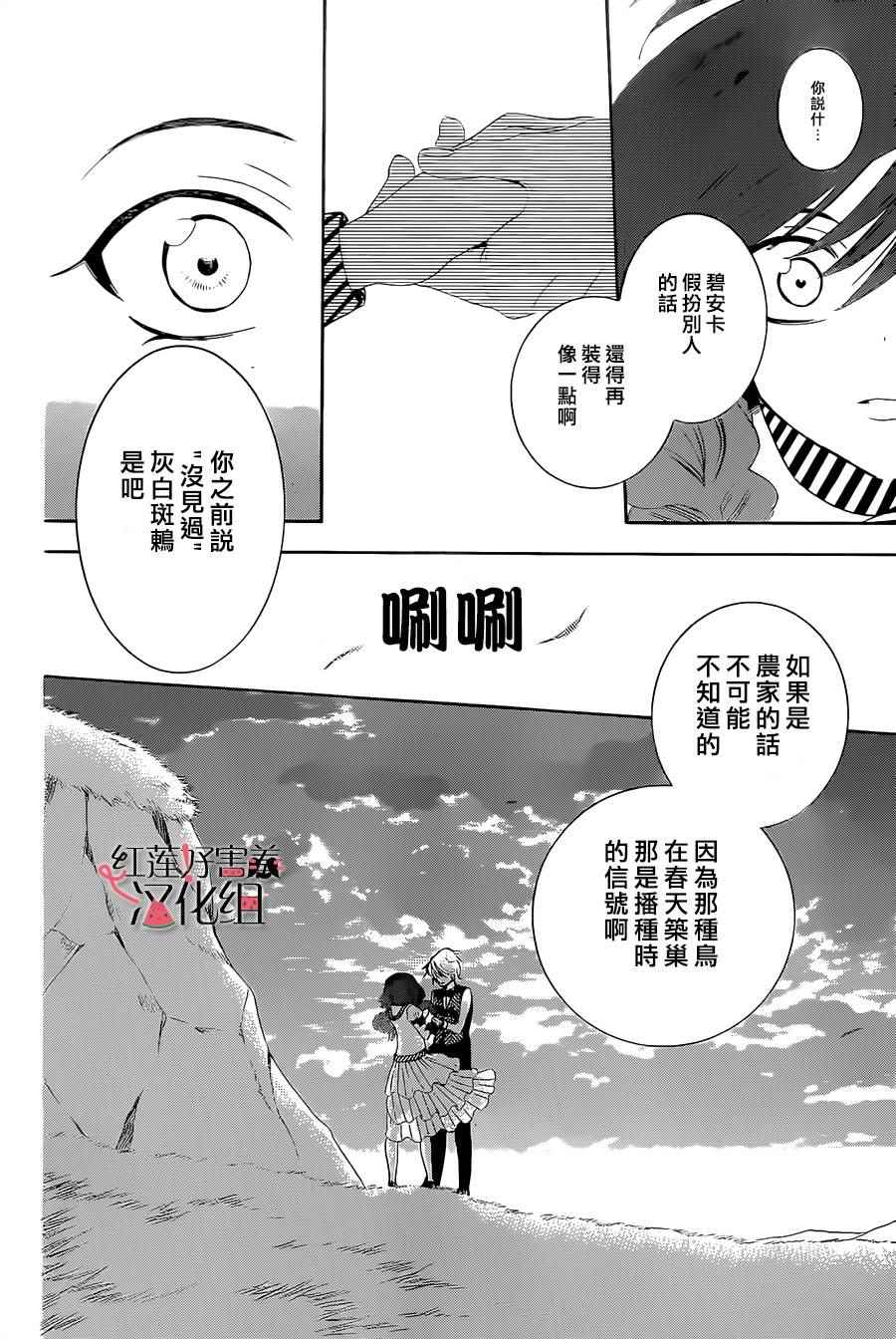 《尽管如此世界依然美丽》漫画最新章节第57话免费下拉式在线观看章节第【26】张图片