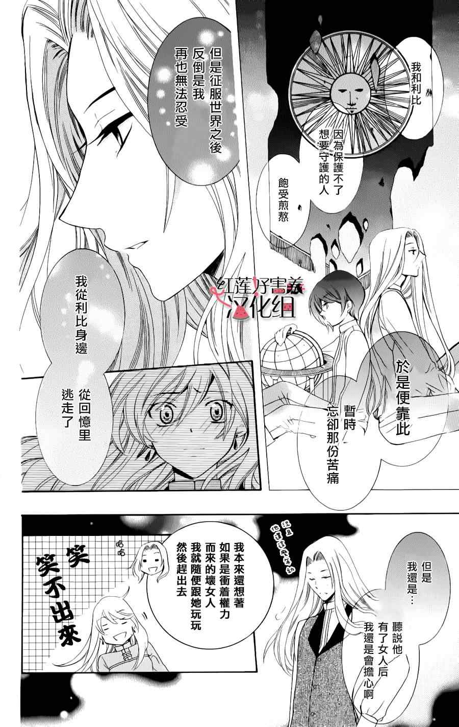 《尽管如此世界依然美丽》漫画最新章节第9话免费下拉式在线观看章节第【25】张图片