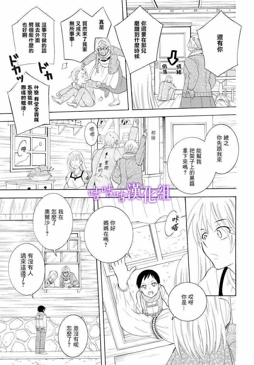 《尽管如此世界依然美丽》漫画最新章节第118话免费下拉式在线观看章节第【7】张图片