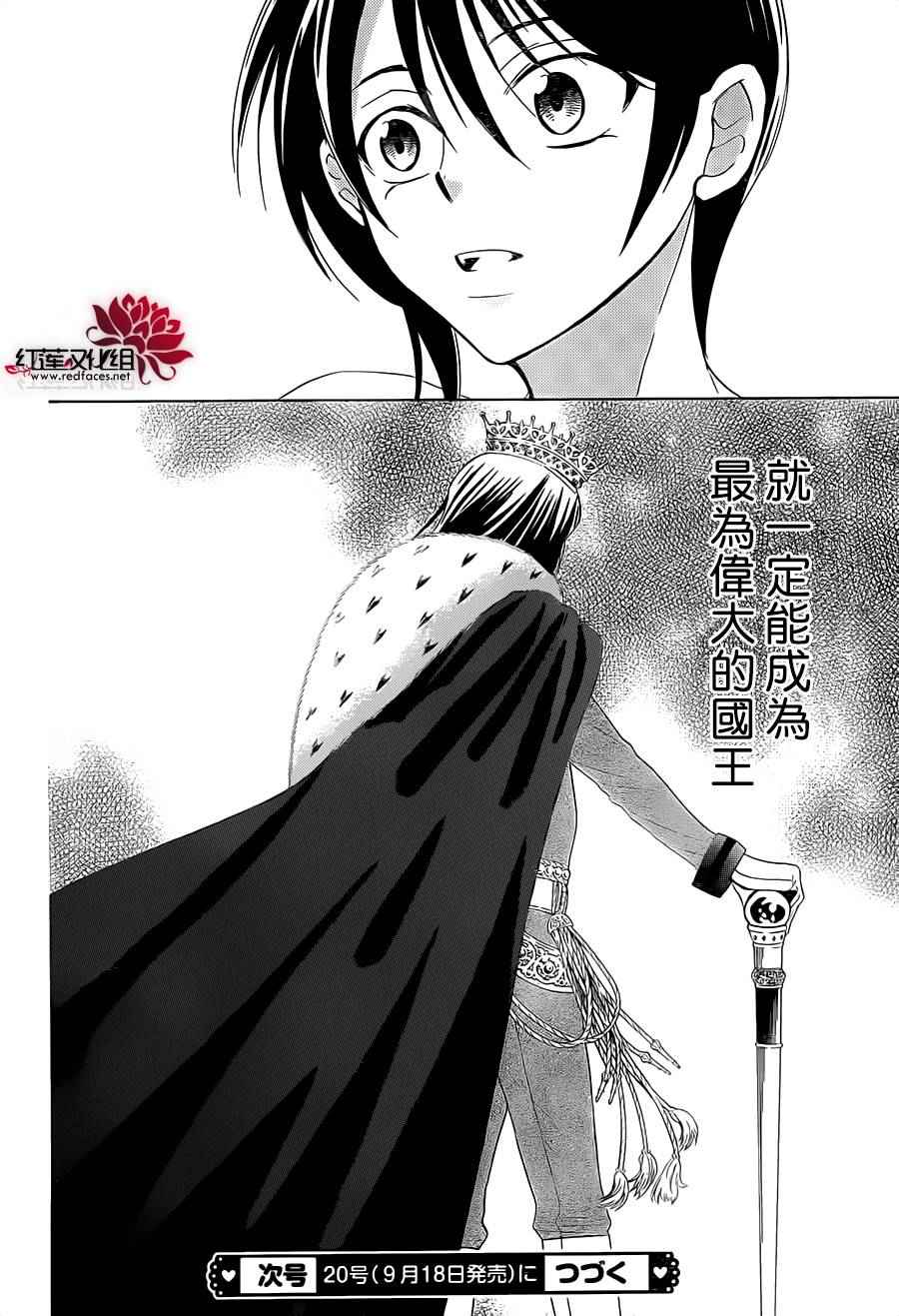 《尽管如此世界依然美丽》漫画最新章节第63话免费下拉式在线观看章节第【30】张图片