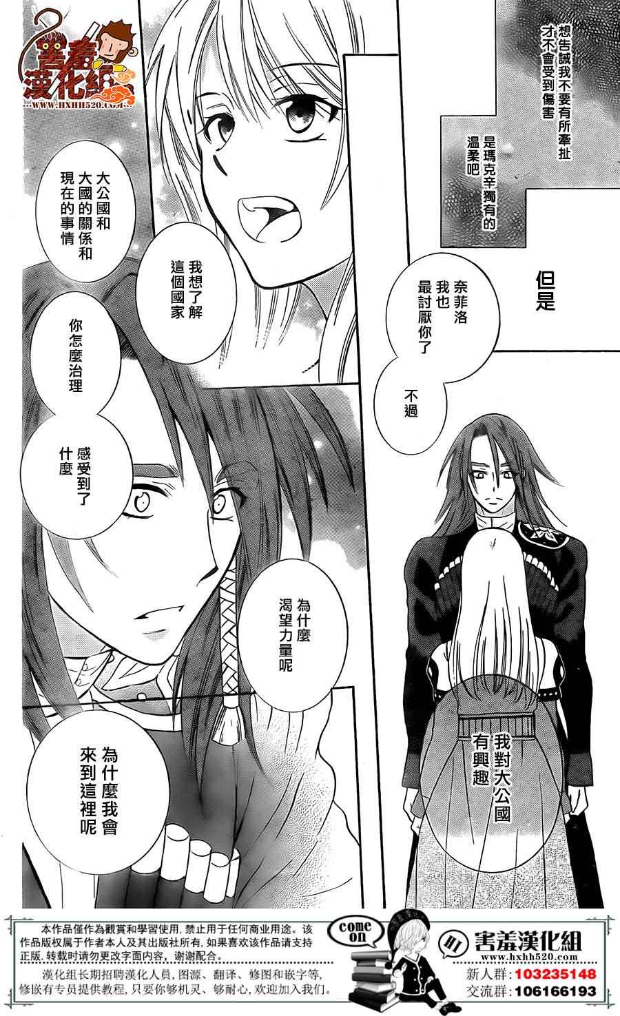 《尽管如此世界依然美丽》漫画最新章节第88话免费下拉式在线观看章节第【23】张图片