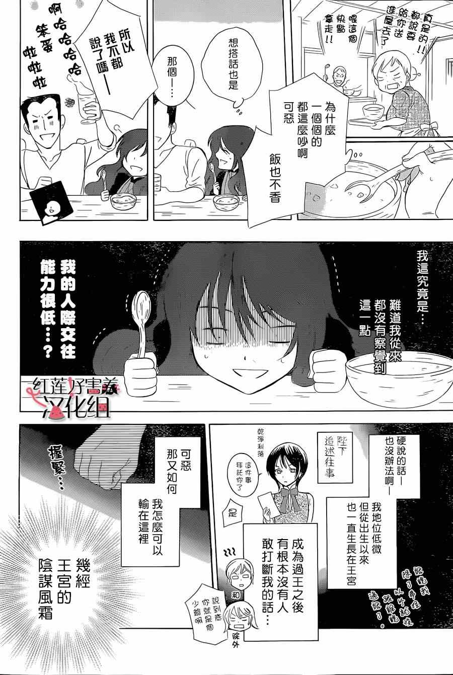 《尽管如此世界依然美丽》漫画最新章节第56话免费下拉式在线观看章节第【22】张图片