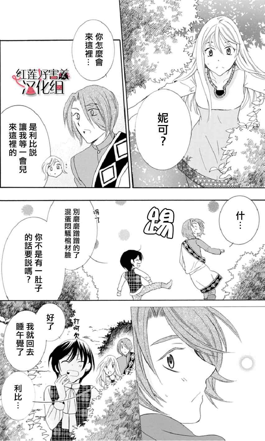 《尽管如此世界依然美丽》漫画最新章节第17话免费下拉式在线观看章节第【27】张图片