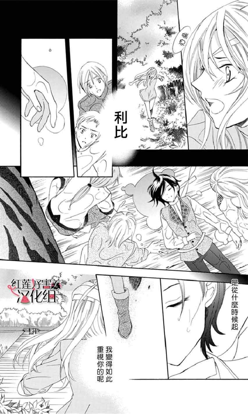 《尽管如此世界依然美丽》漫画最新章节第15话免费下拉式在线观看章节第【26】张图片