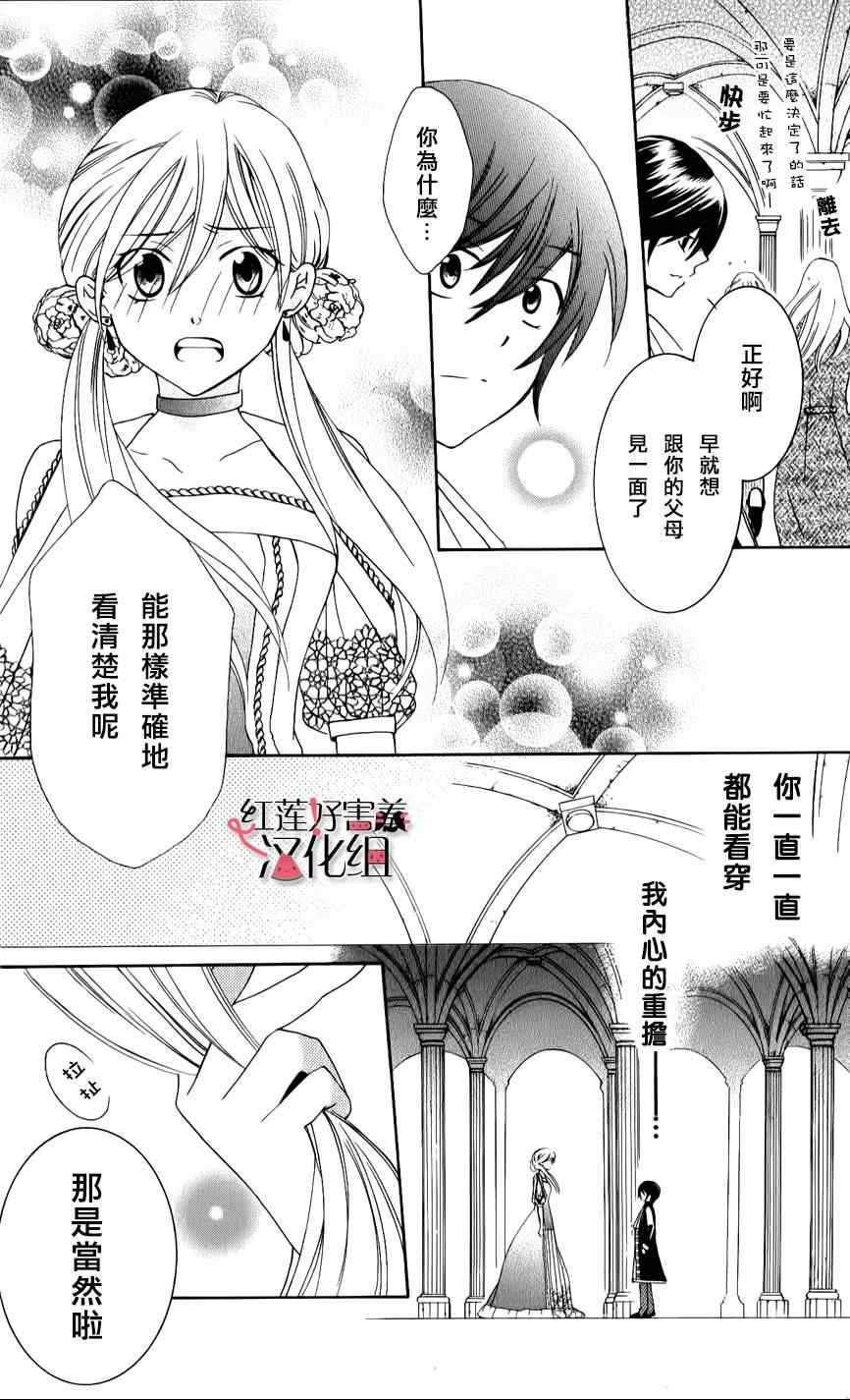 《尽管如此世界依然美丽》漫画最新章节第11话免费下拉式在线观看章节第【25】张图片