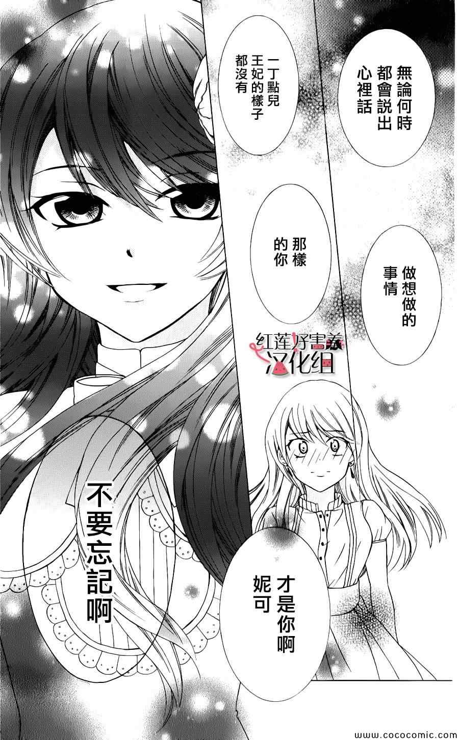 《尽管如此世界依然美丽》漫画最新章节第7话免费下拉式在线观看章节第【25】张图片