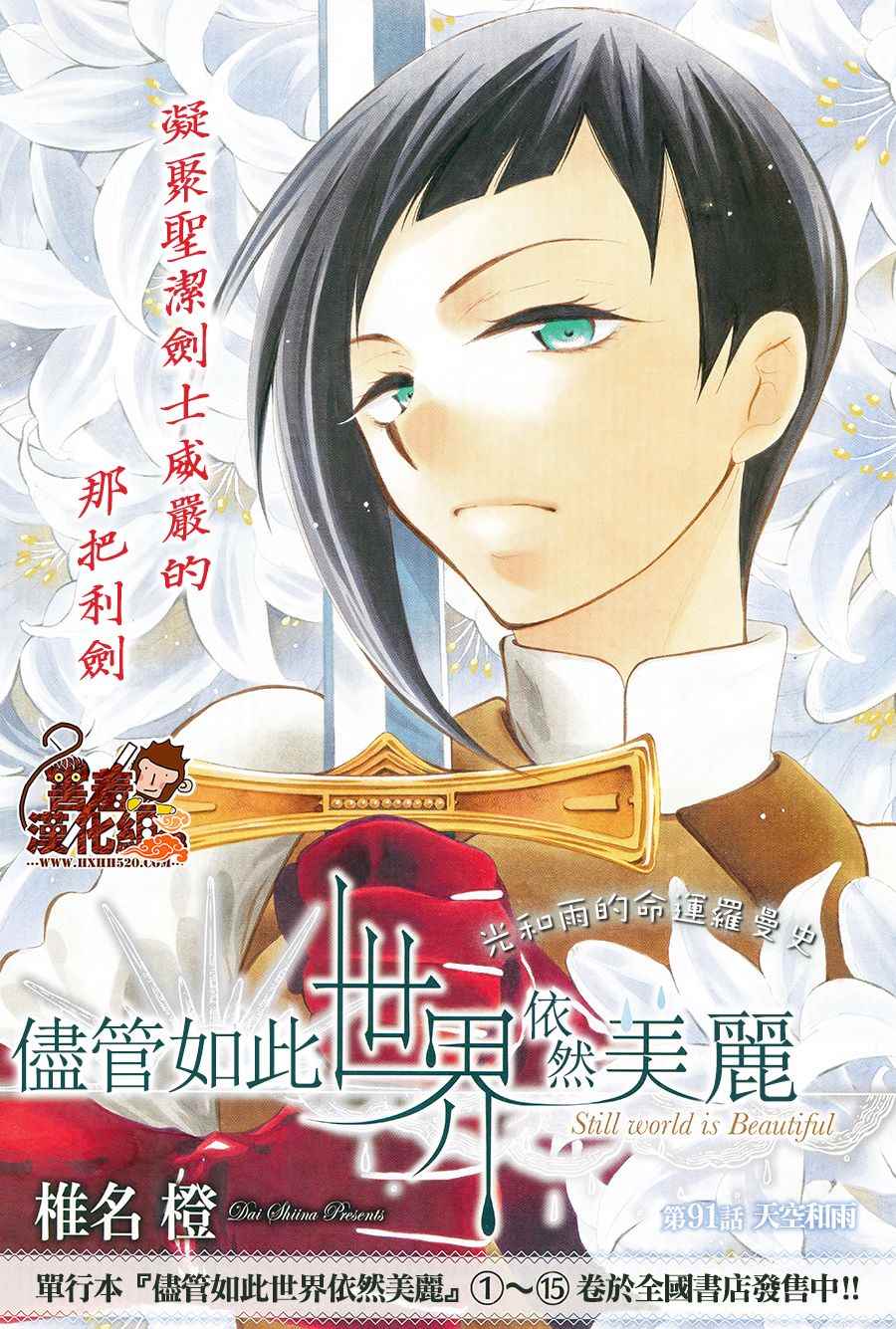 《尽管如此世界依然美丽》漫画最新章节第91话免费下拉式在线观看章节第【1】张图片