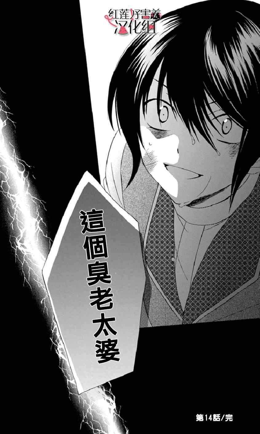 《尽管如此世界依然美丽》漫画最新章节第14话免费下拉式在线观看章节第【31】张图片