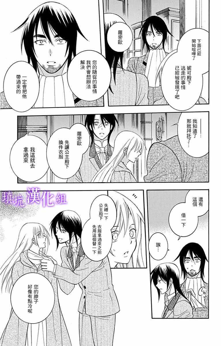 《尽管如此世界依然美丽》漫画最新章节第94话免费下拉式在线观看章节第【5】张图片