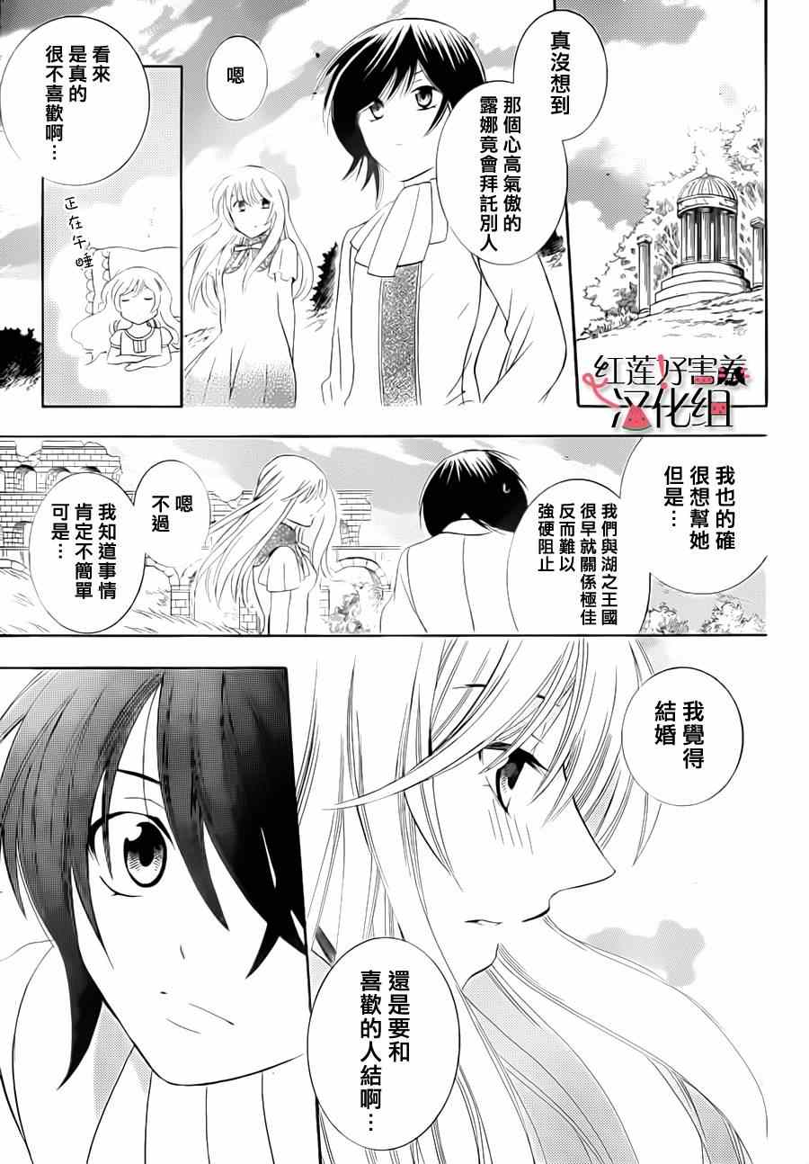 《尽管如此世界依然美丽》漫画最新章节第30话免费下拉式在线观看章节第【13】张图片