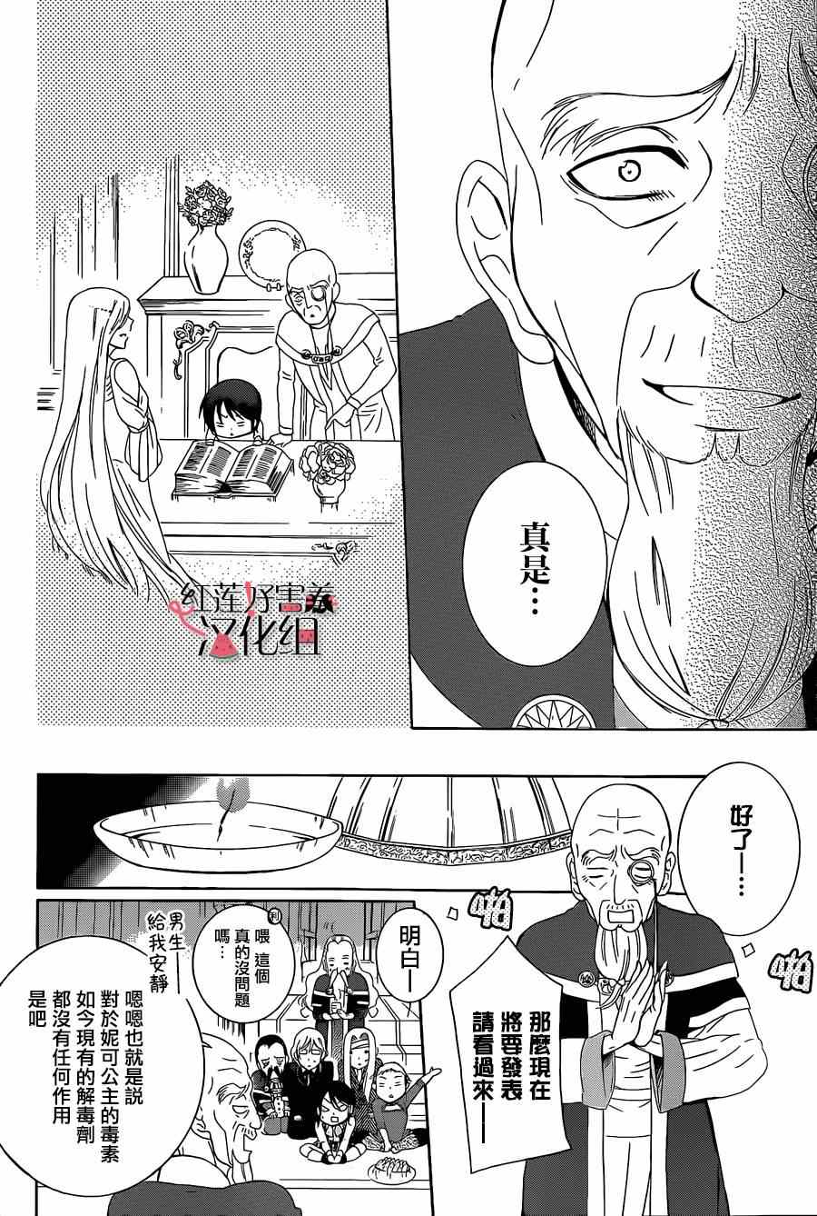 《尽管如此世界依然美丽》漫画最新章节第54话免费下拉式在线观看章节第【26】张图片