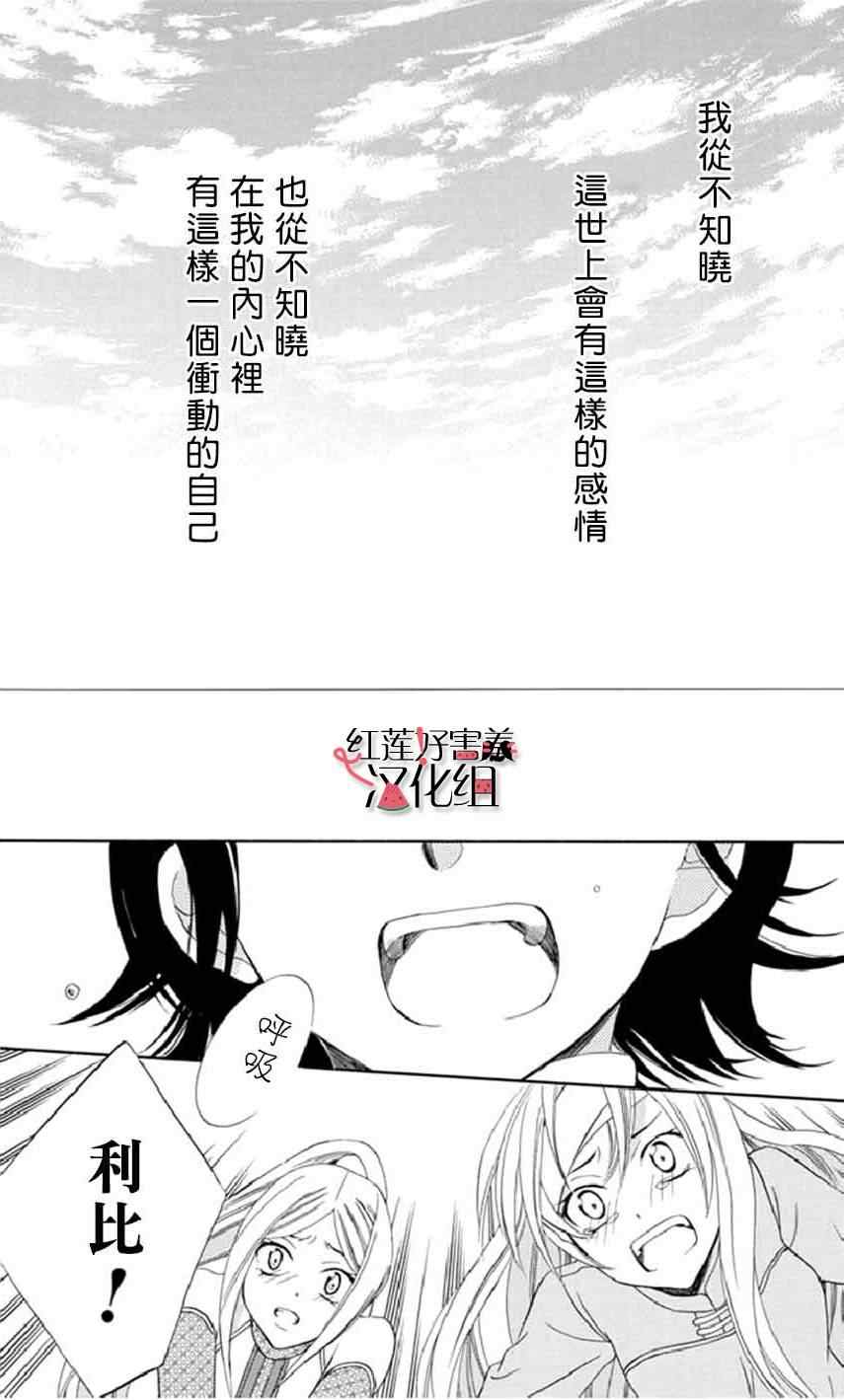 《尽管如此世界依然美丽》漫画最新章节第15话免费下拉式在线观看章节第【29】张图片