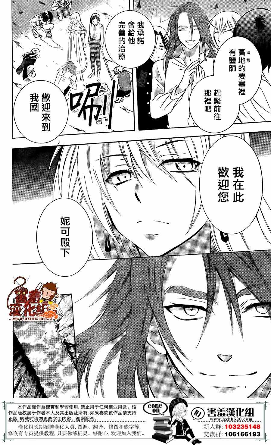 《尽管如此世界依然美丽》漫画最新章节第85话免费下拉式在线观看章节第【25】张图片