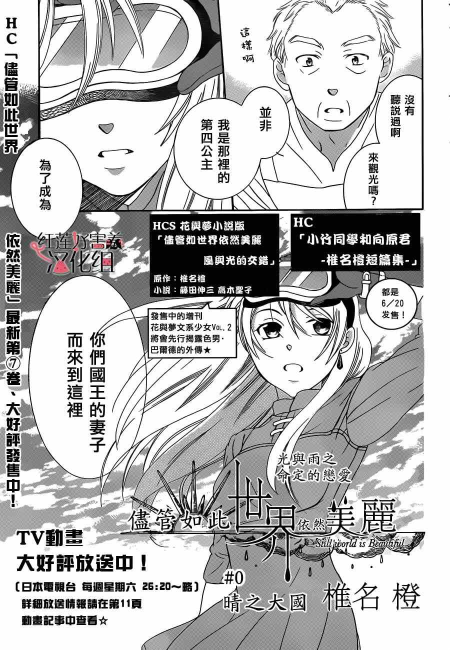 《尽管如此世界依然美丽》漫画最新章节第话免费下拉式在线观看章节第【3】张图片