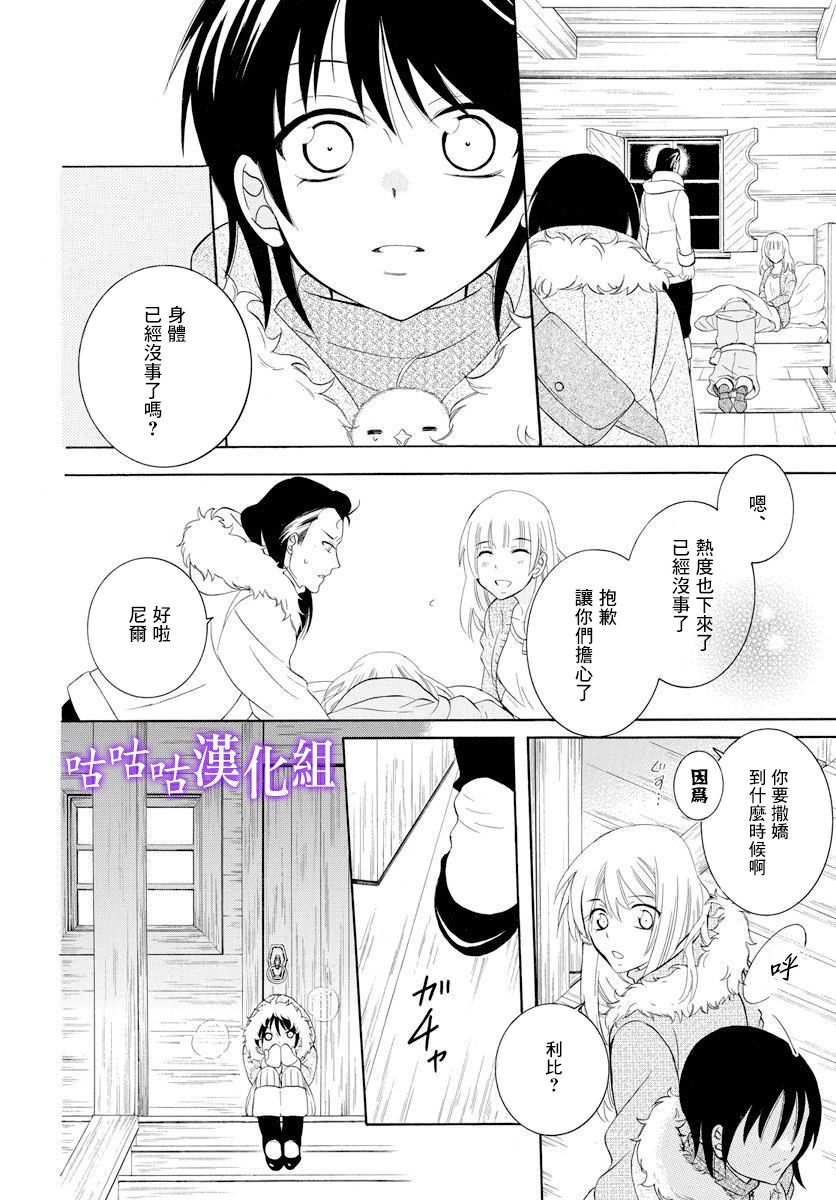 《尽管如此世界依然美丽》漫画最新章节第126话免费下拉式在线观看章节第【20】张图片