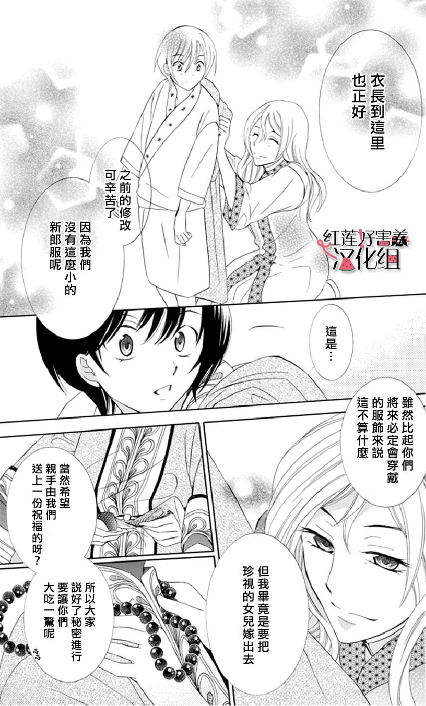 《尽管如此世界依然美丽》漫画最新章节第16话免费下拉式在线观看章节第【29】张图片