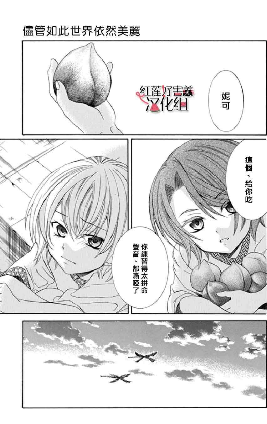 《尽管如此世界依然美丽》漫画最新章节第15话免费下拉式在线观看章节第【4】张图片