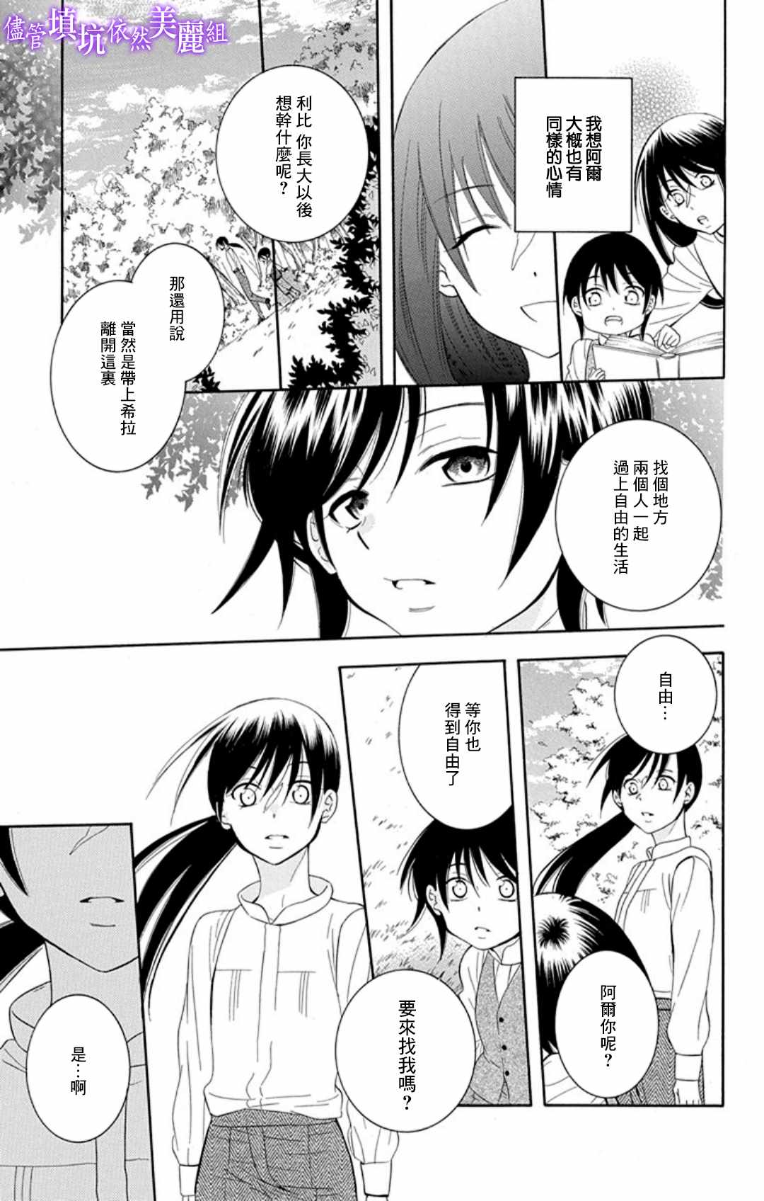 《尽管如此世界依然美丽》漫画最新章节第105话免费下拉式在线观看章节第【11】张图片