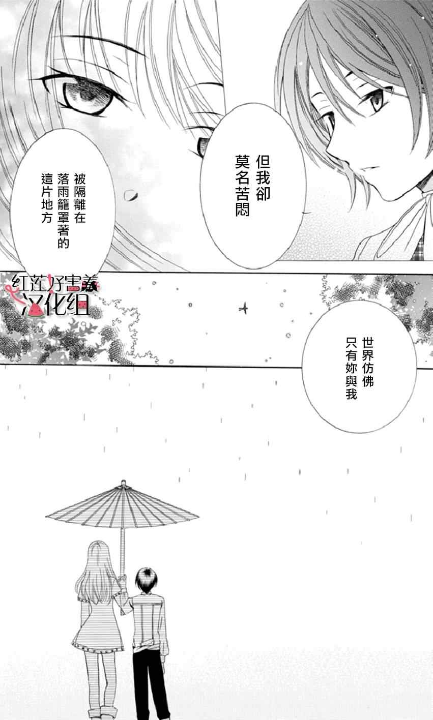 《尽管如此世界依然美丽》漫画最新章节第13话免费下拉式在线观看章节第【10】张图片