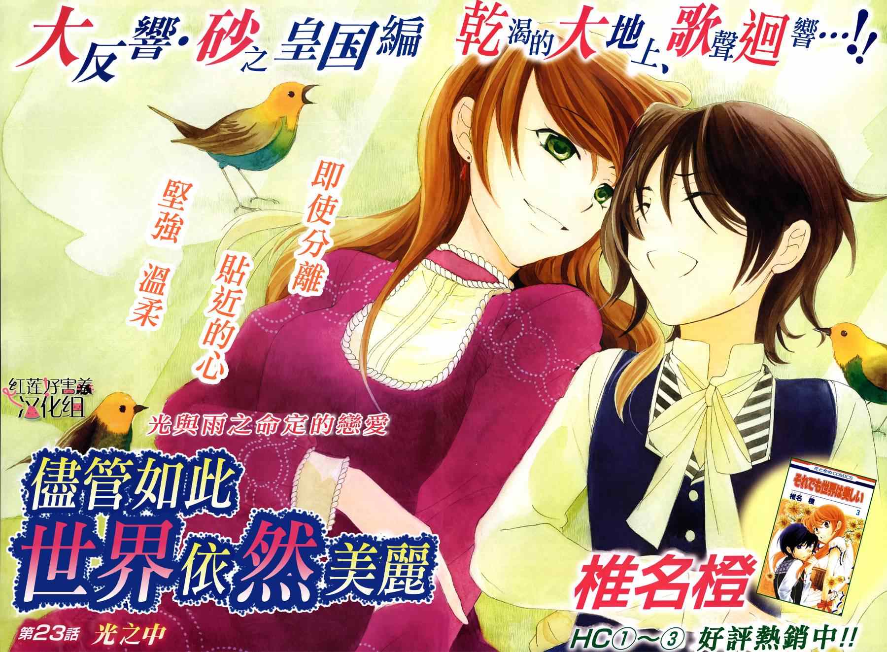 《尽管如此世界依然美丽》漫画最新章节第23话免费下拉式在线观看章节第【1】张图片