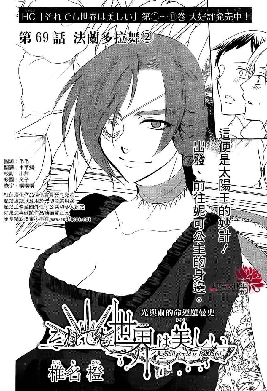 《尽管如此世界依然美丽》漫画最新章节第69话免费下拉式在线观看章节第【3】张图片