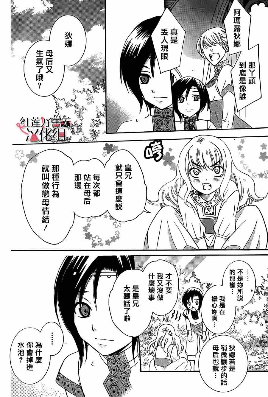 《尽管如此世界依然美丽》漫画最新章节第26话免费下拉式在线观看章节第【20】张图片