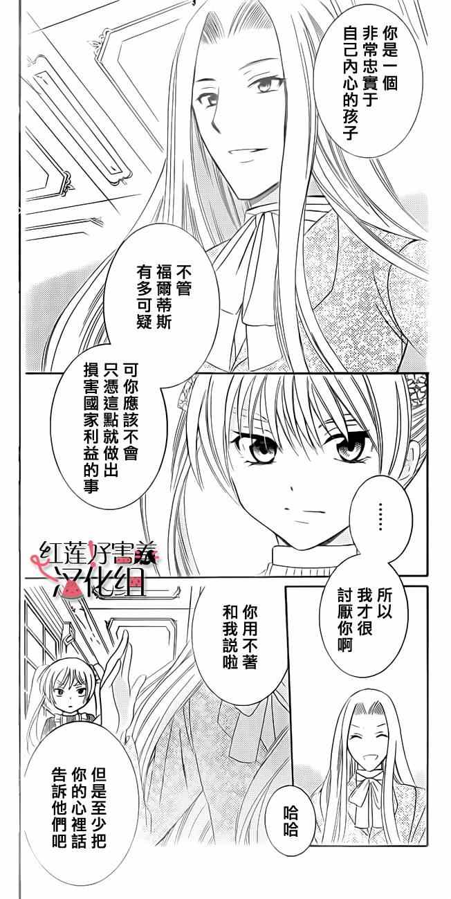 《尽管如此世界依然美丽》漫画最新章节第30话免费下拉式在线观看章节第【19】张图片