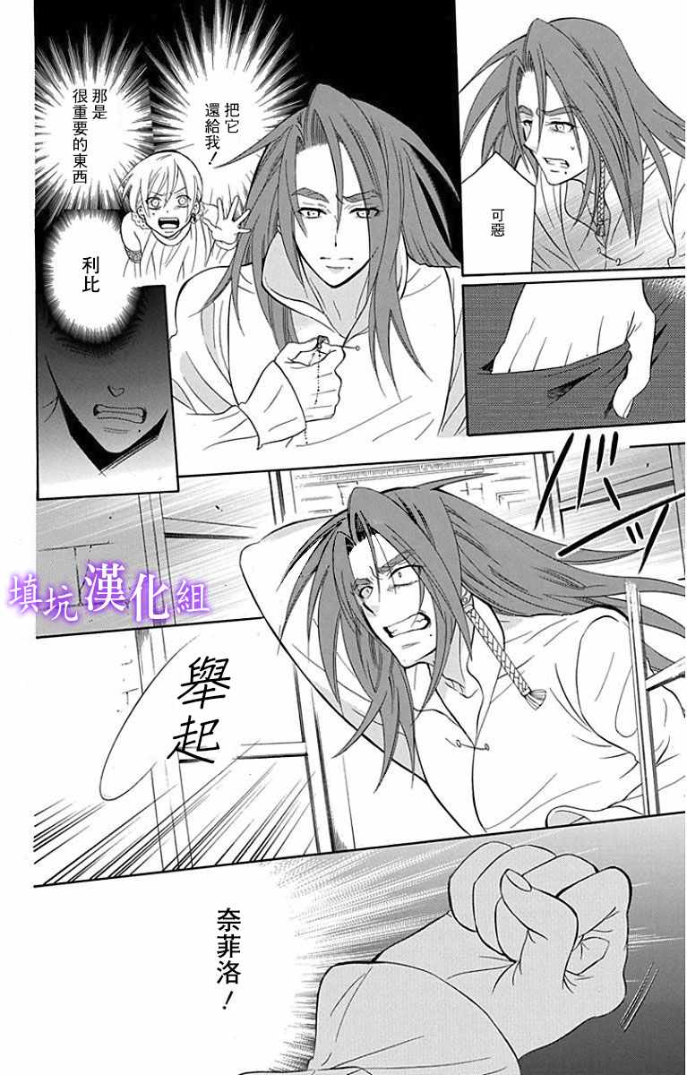 《尽管如此世界依然美丽》漫画最新章节第94话免费下拉式在线观看章节第【8】张图片