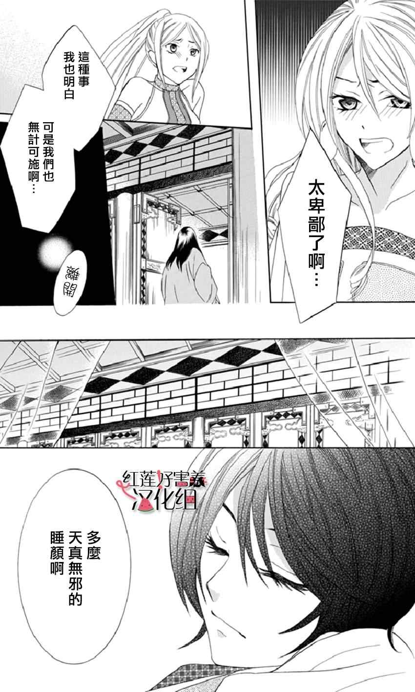 《尽管如此世界依然美丽》漫画最新章节第14话免费下拉式在线观看章节第【13】张图片