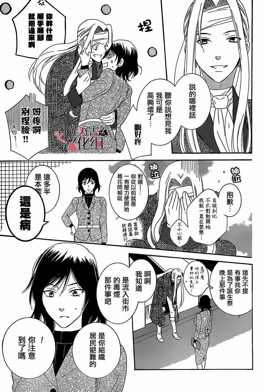 《尽管如此世界依然美丽》漫画最新章节第55话免费下拉式在线观看章节第【11】张图片