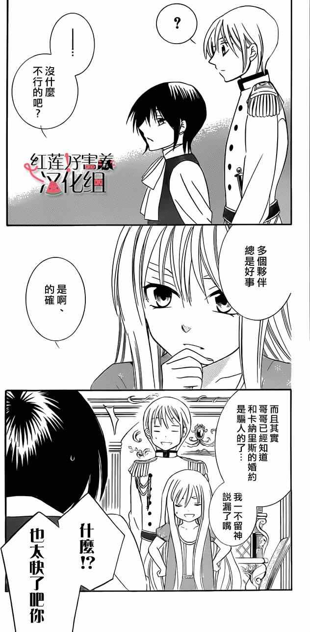 《尽管如此世界依然美丽》漫画最新章节第32话免费下拉式在线观看章节第【7】张图片